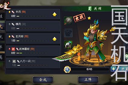 qq三国天机石