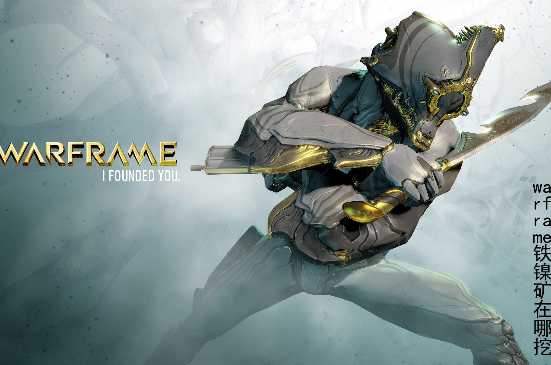 warframe铁镍矿在哪挖